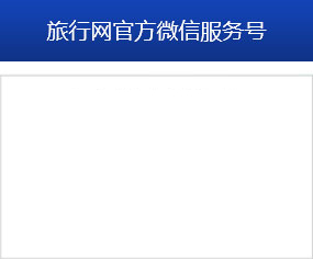 中旅大(dà)管家(jiā)